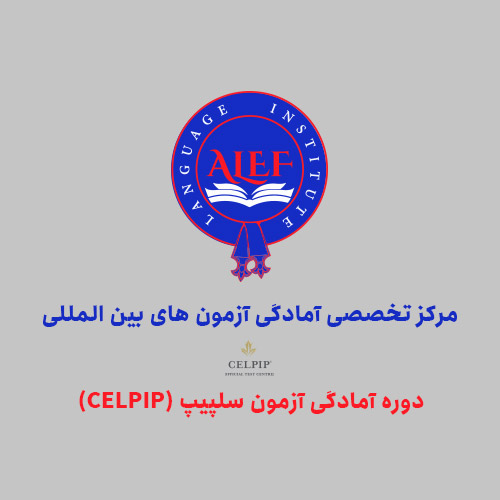 دوره آمادگی آزمون سلپیپ (CELPIP)